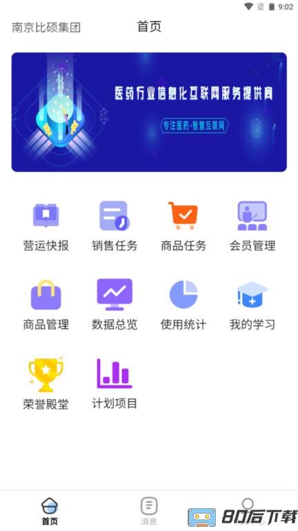 时空比硕后台管理系统