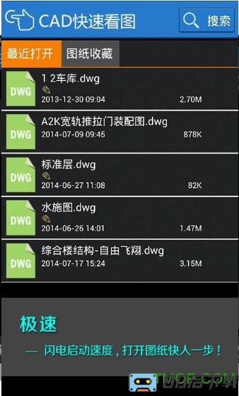 cad快速看图正版2022最新版