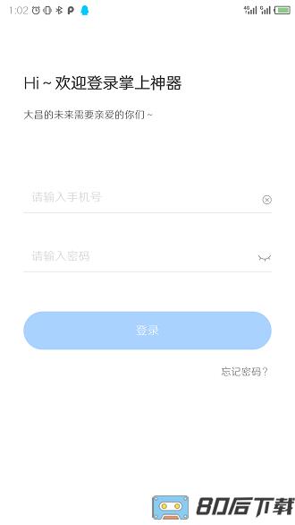 掌上神器app