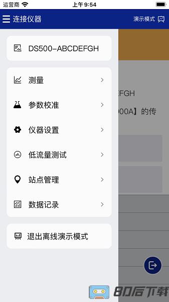 益深仪器水质检测app