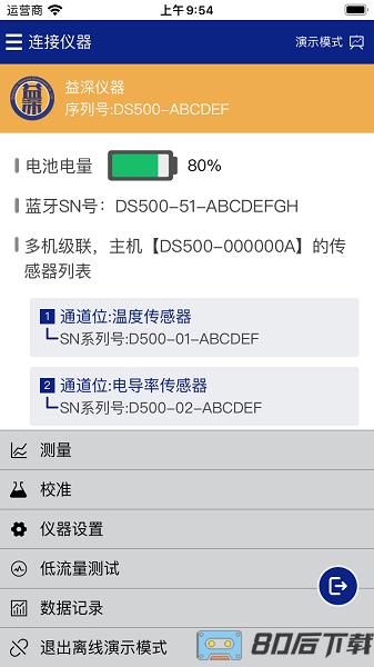 益深仪器水质检测app