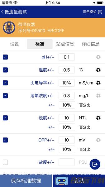 益深仪器水质检测app