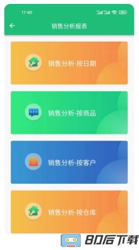 数呱呱进销存