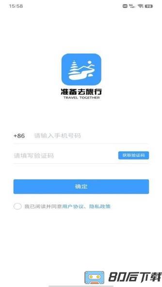 准备去旅行app