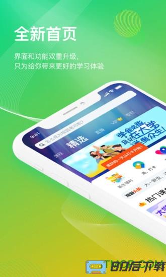 知到app学生版