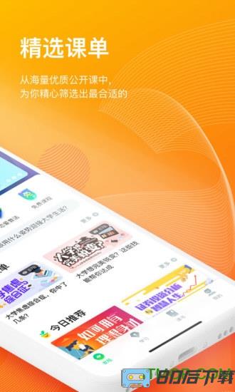 知到app学生版