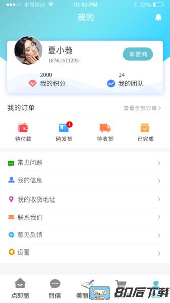 点即丽app