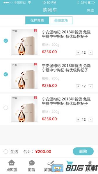 点即丽app