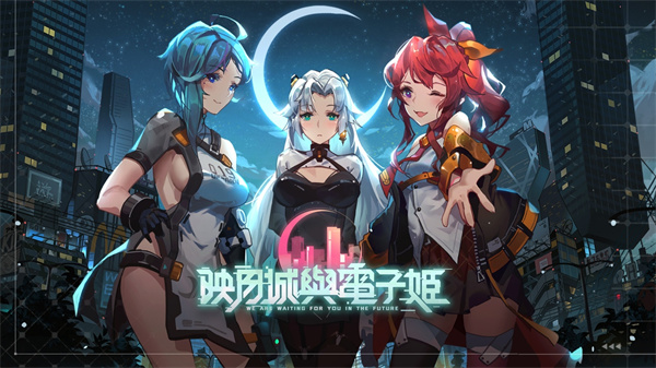 映月城与电子姬二周目怎么开