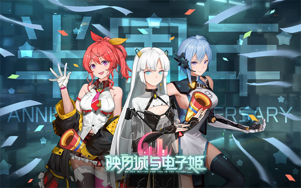 映月城与电子姬皮肤怎么获得