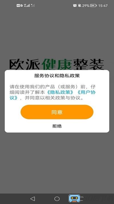 欧派健康整装手机版