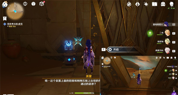 原神沙漠黄金梦乡任务攻略第四弹