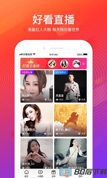好看视频极速版app