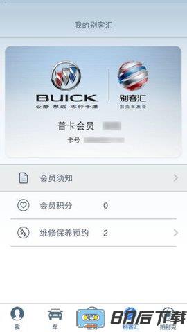 别克汇