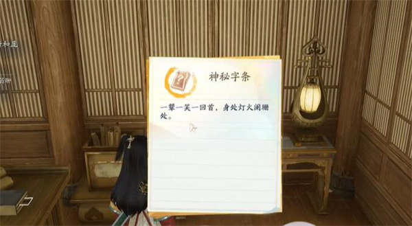 射雕赵王府画舫密室解密攻略