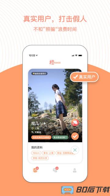 橙社交软件
