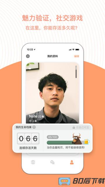 橙社交软件