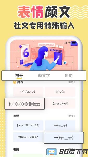 字体美化管家软件