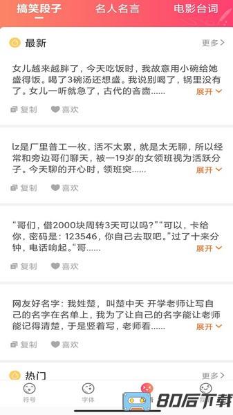 字体美化管家手机版