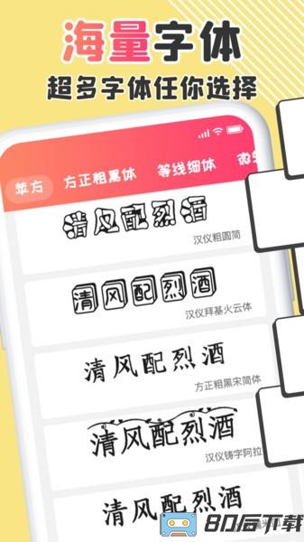 字体美化管家手机版