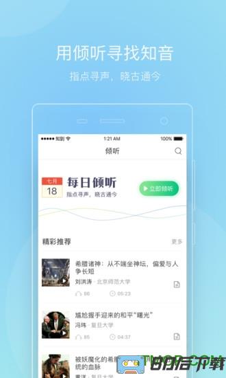 智慧树大学生新版本