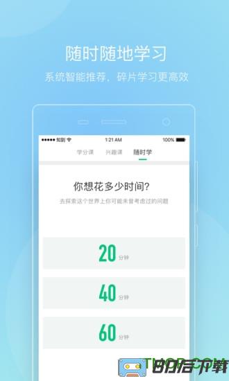 智慧树大学生新版本