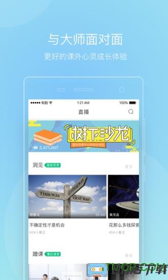 智慧树大学生新版本