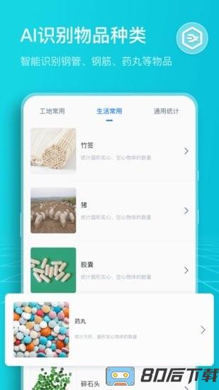 扫描计数王
