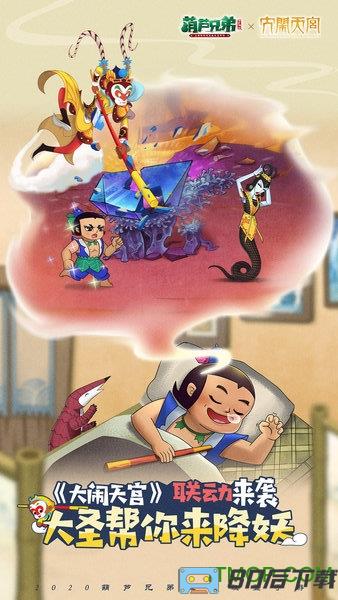搜狗游戏下载葫芦兄弟七子降妖