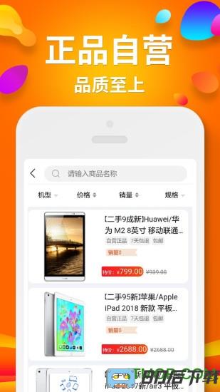 闲至优品二手手机