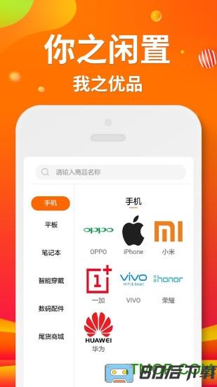 闲至优品二手手机