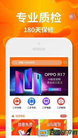 闲至优品二手手机