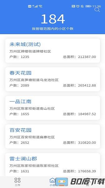 重庆业主管理端app下载