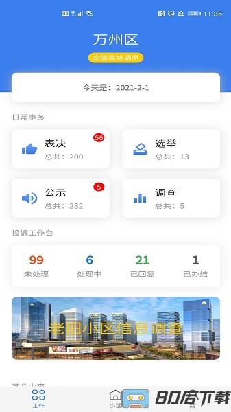 重庆业主管理端