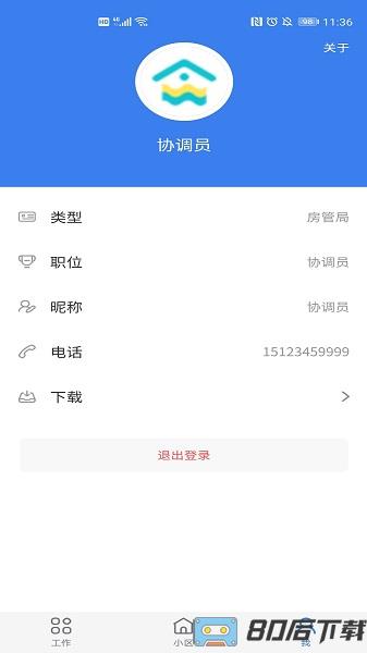 重庆业主管理端