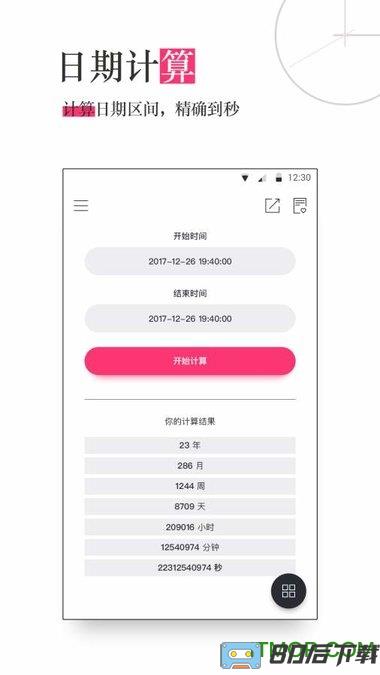 计算生命时间的软件