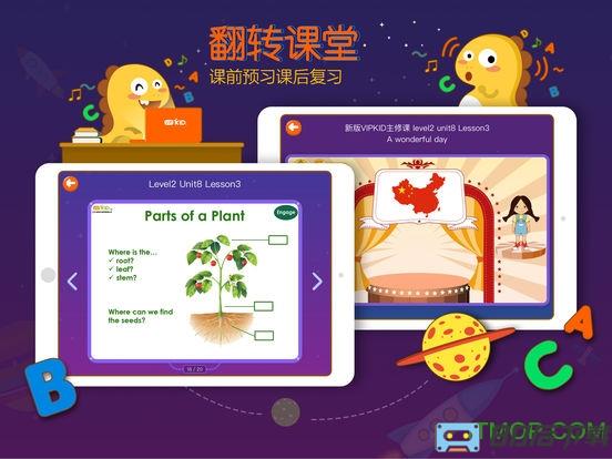 vipkid英语hd app