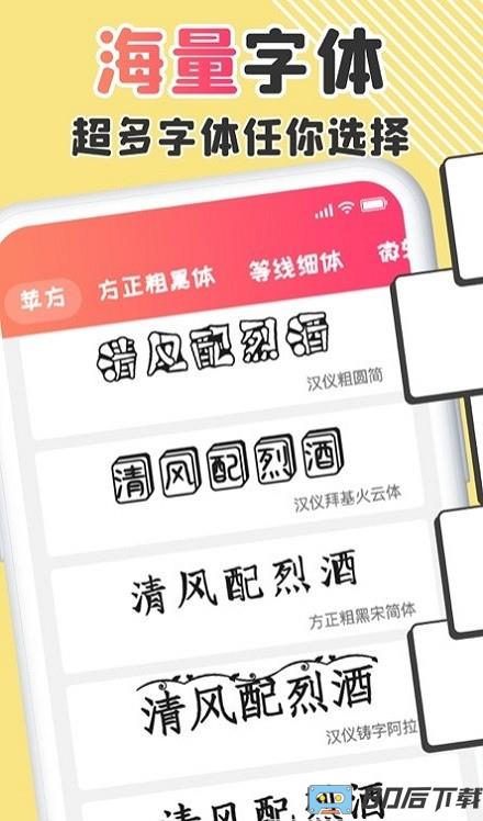 免费字体更换app最新版