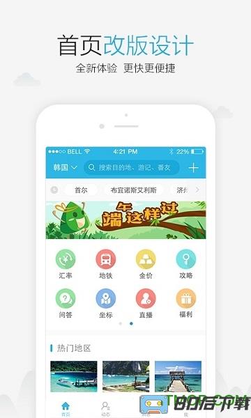 十六番旅行社区