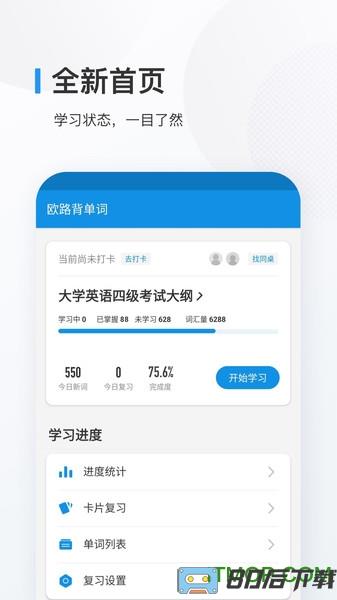 欧路背单词app