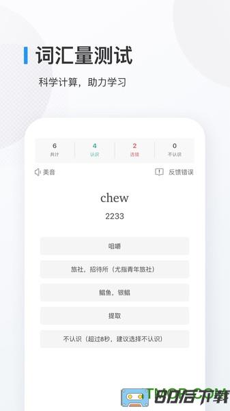 欧路背单词手机版