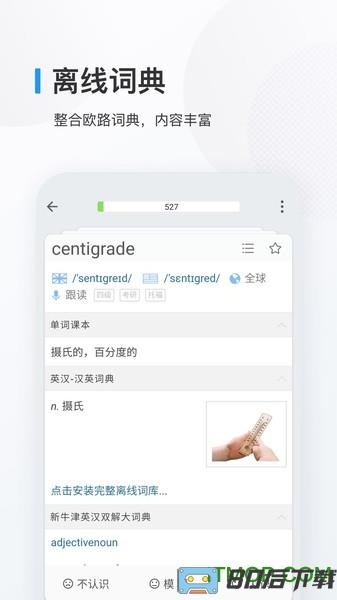 欧路背单词手机版