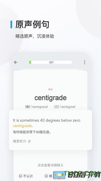 欧路背单词手机版