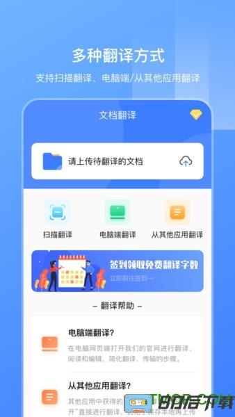 英语扫描翻译软件下载