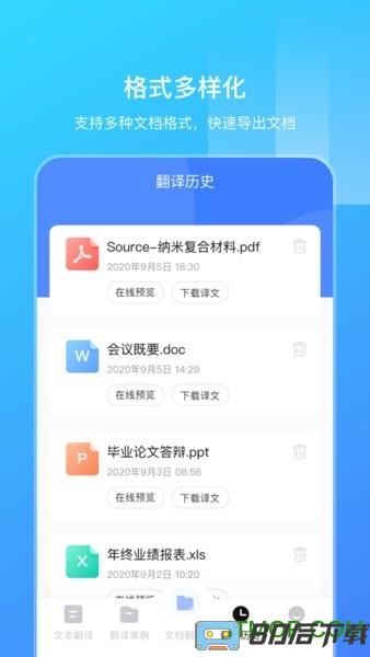 英语扫描翻译app