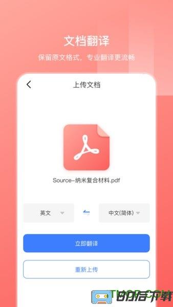 英语扫描翻译app
