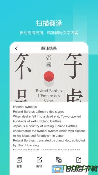 英语扫描翻译app