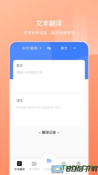 英语扫描翻译app