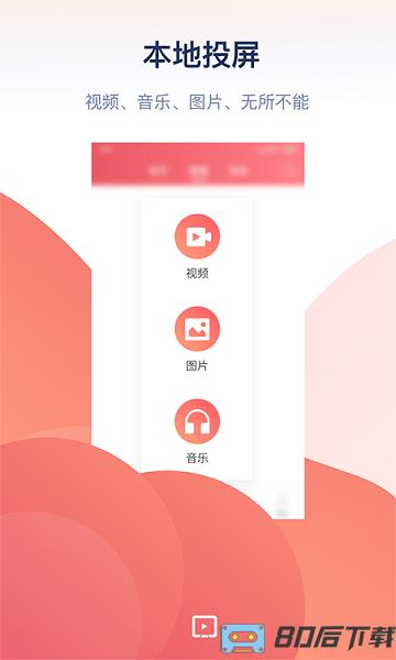万能投屏神器