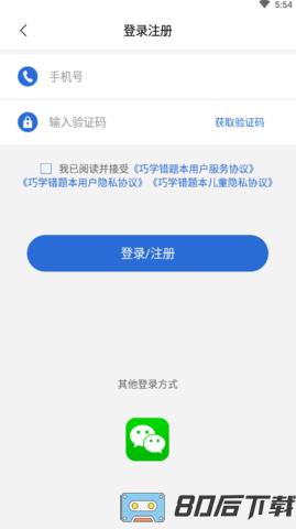 巧学错题本app